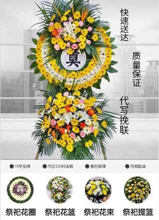 江苏扬州高邮市花圈代送